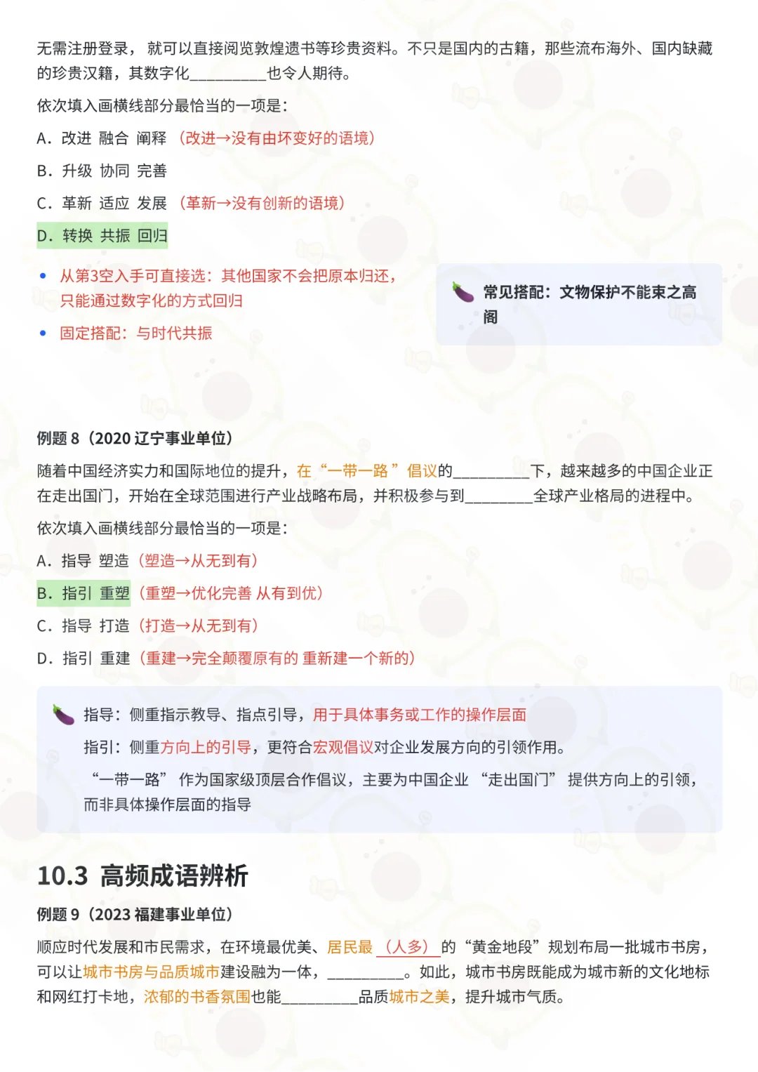 【言语理解】25下花生十三言语理解 笔记10