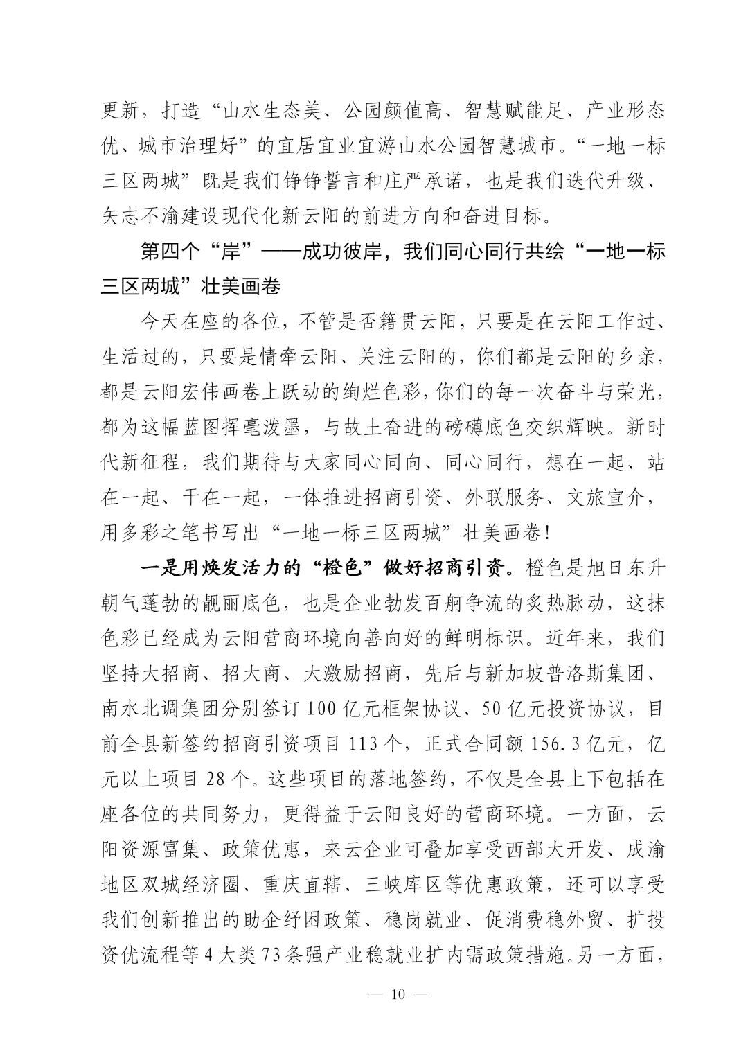 重庆县委书记最新招商讲话