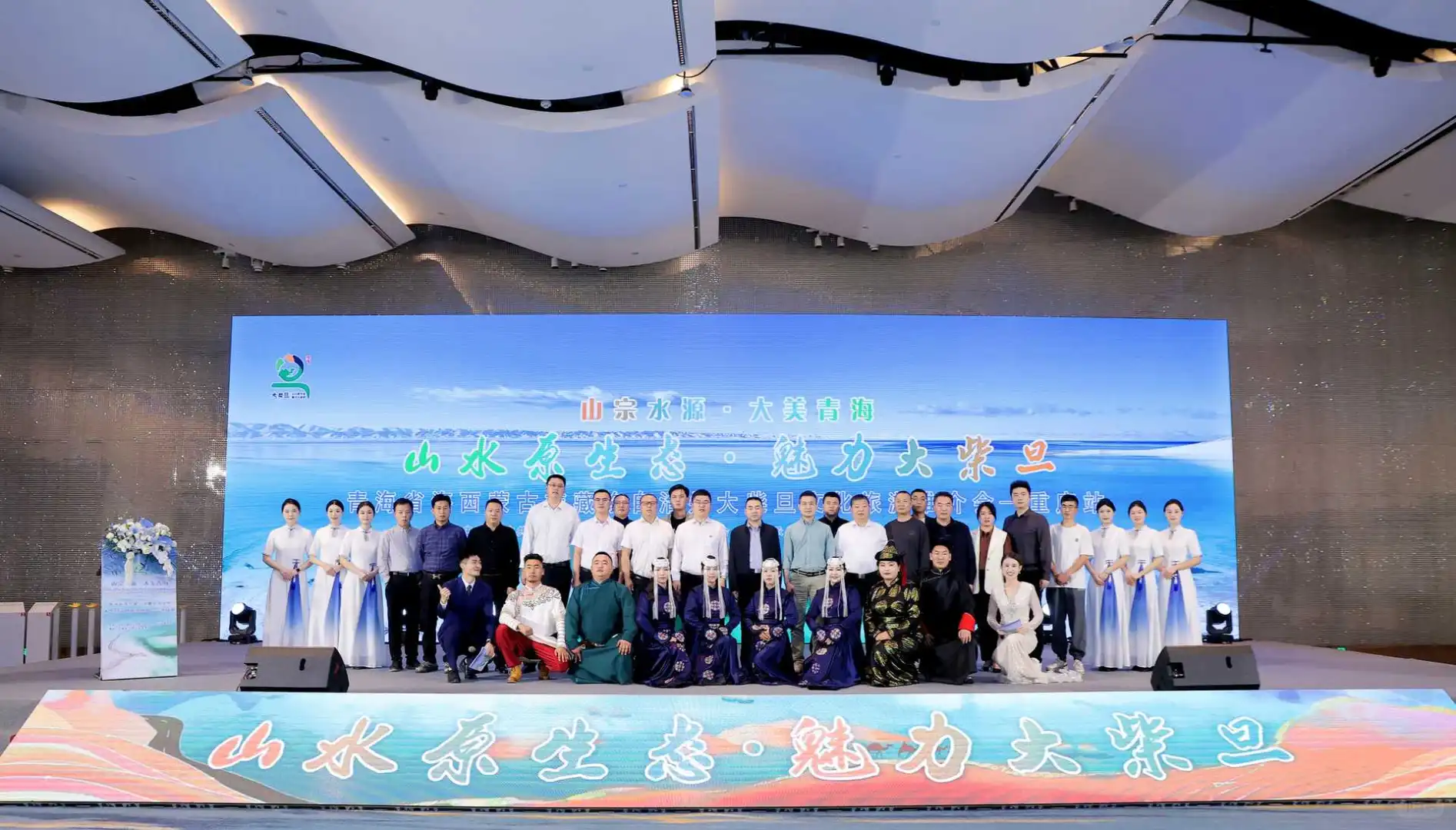 会议活动案例-大柴旦文化旅游推介会