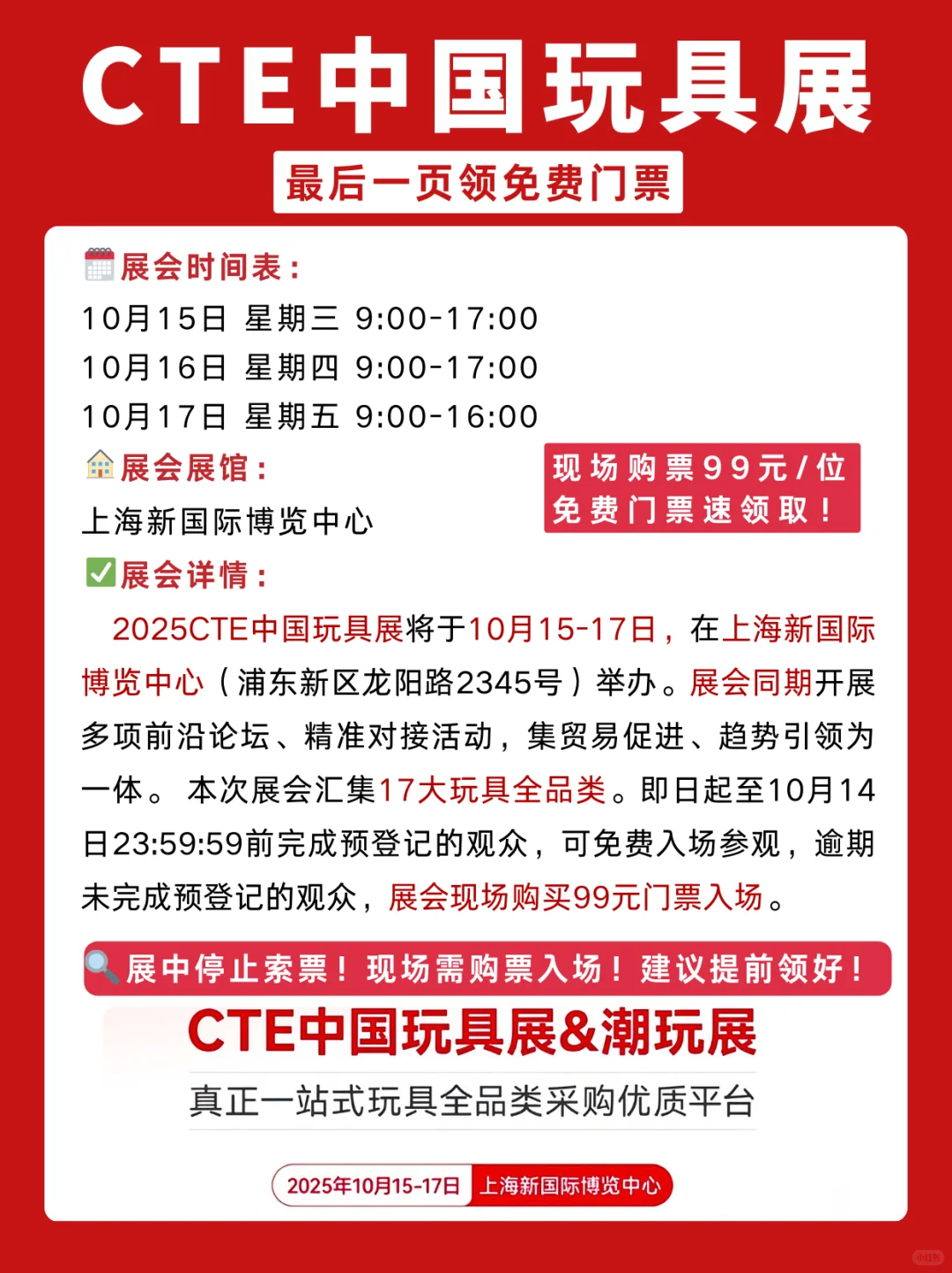 2025中国玩具展超全攻略！附免费门票+展馆图