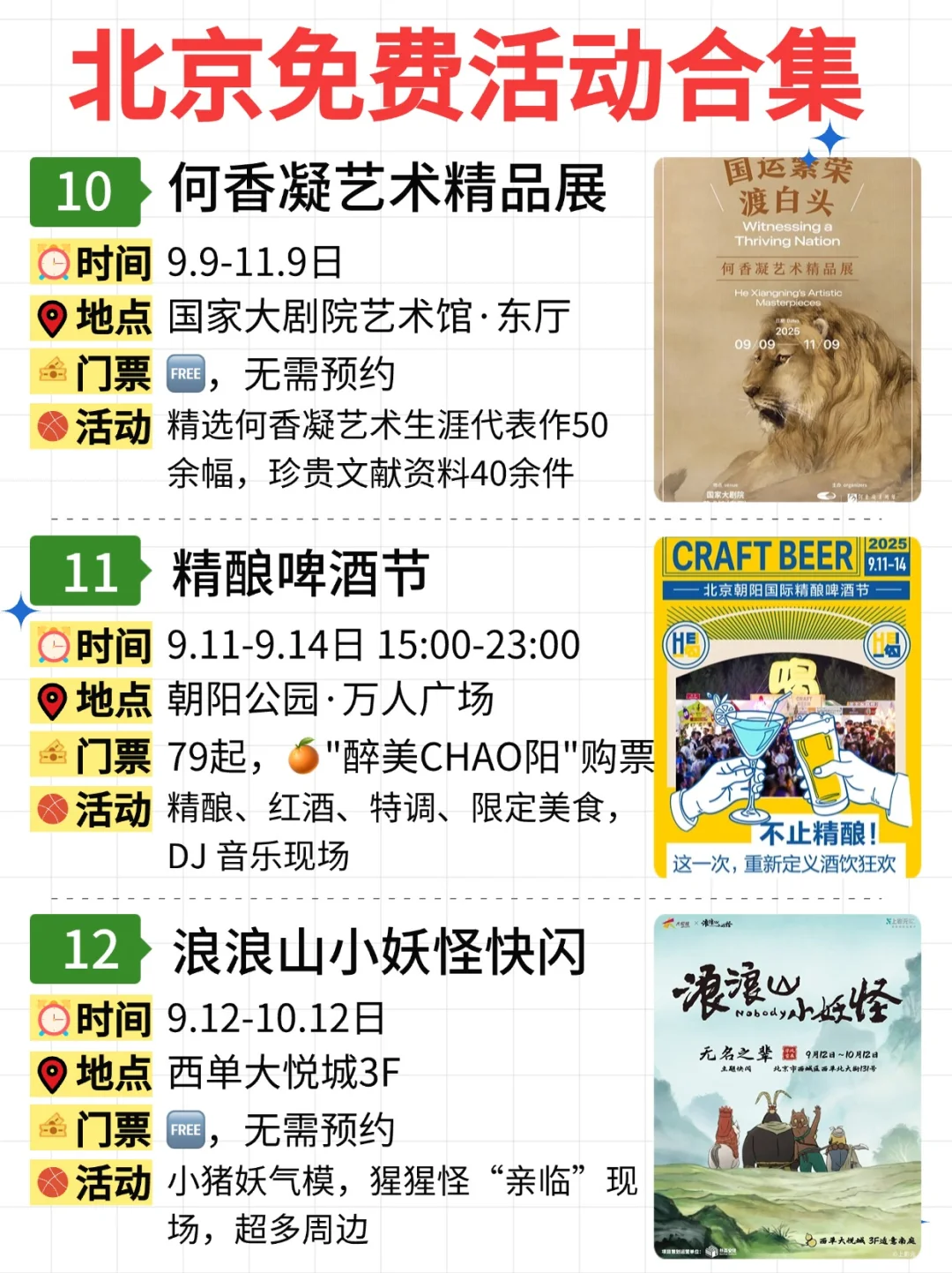 北京免费活动合集｜9.8-9.14