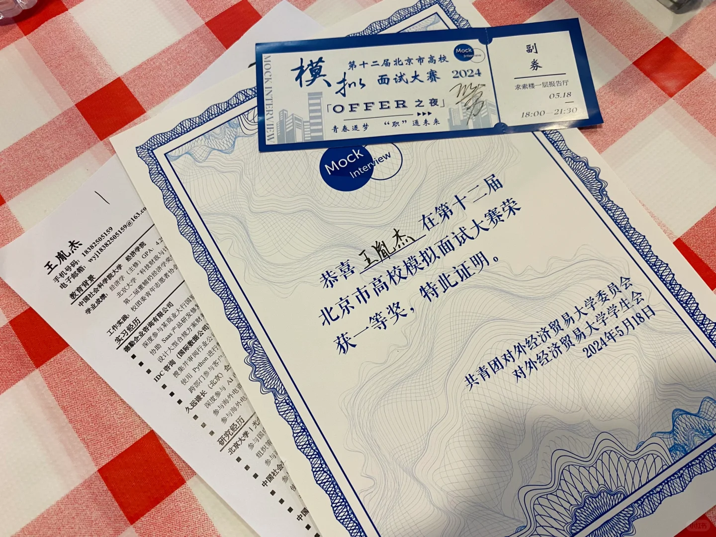 四非科研学校大二 勇闯北京市模拟面试大赛