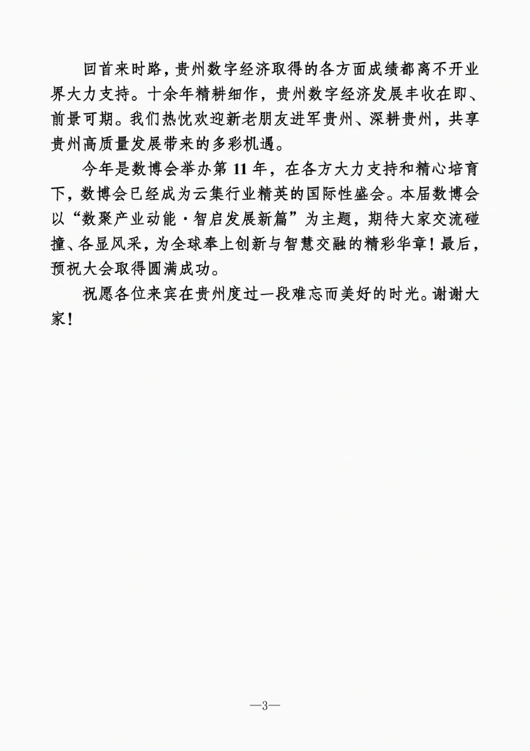 人民网文章 |数字经济