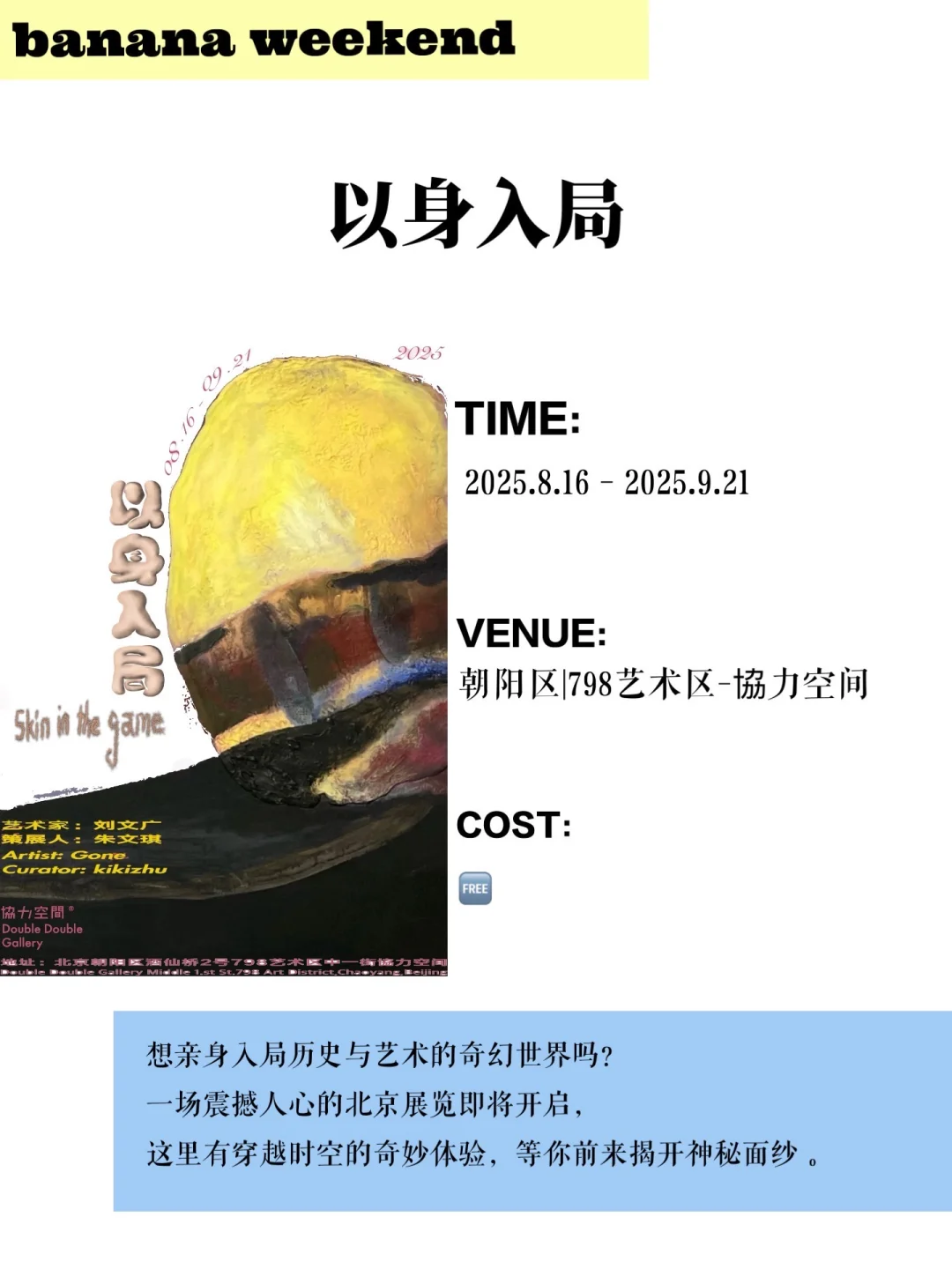 北京九月超多展览?城市看展人