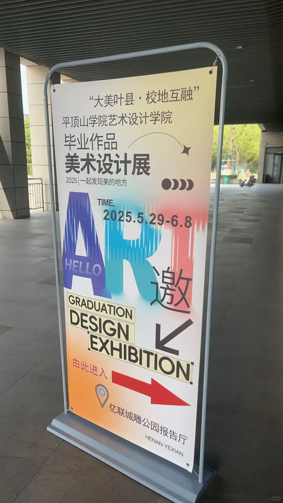 叶县硒麦产业艺术设计展