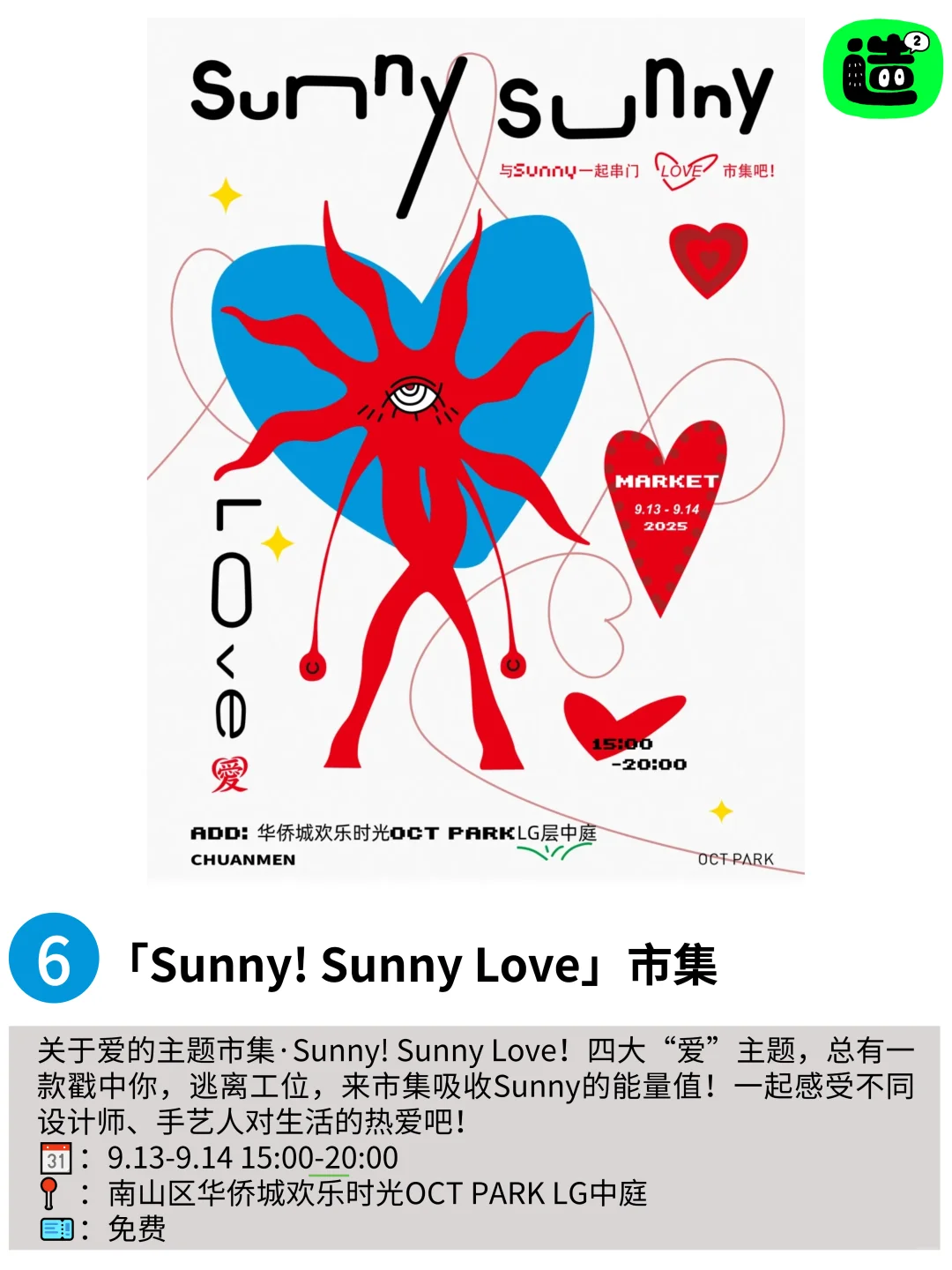 啊啊啊！深圳9月最值得打卡的25个活动展览