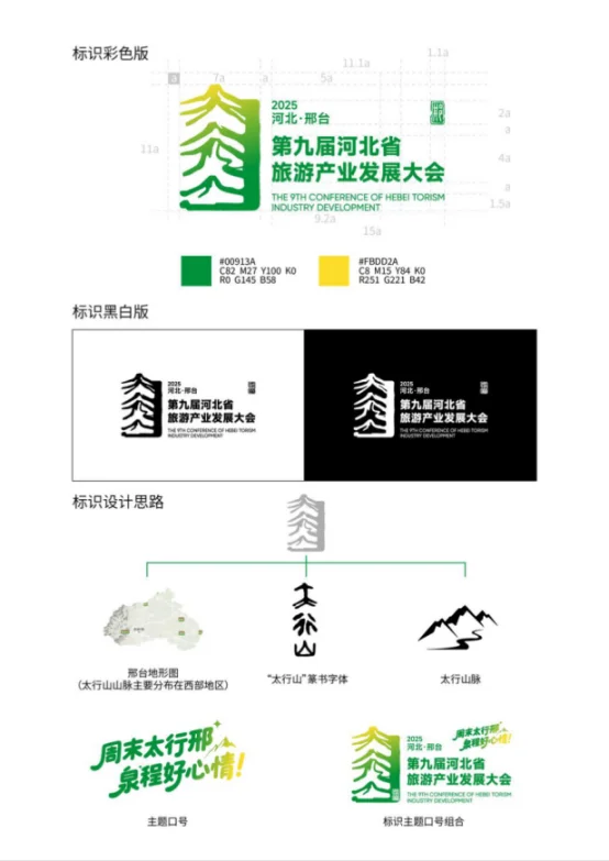 第九届河北旅发大会logo公示
