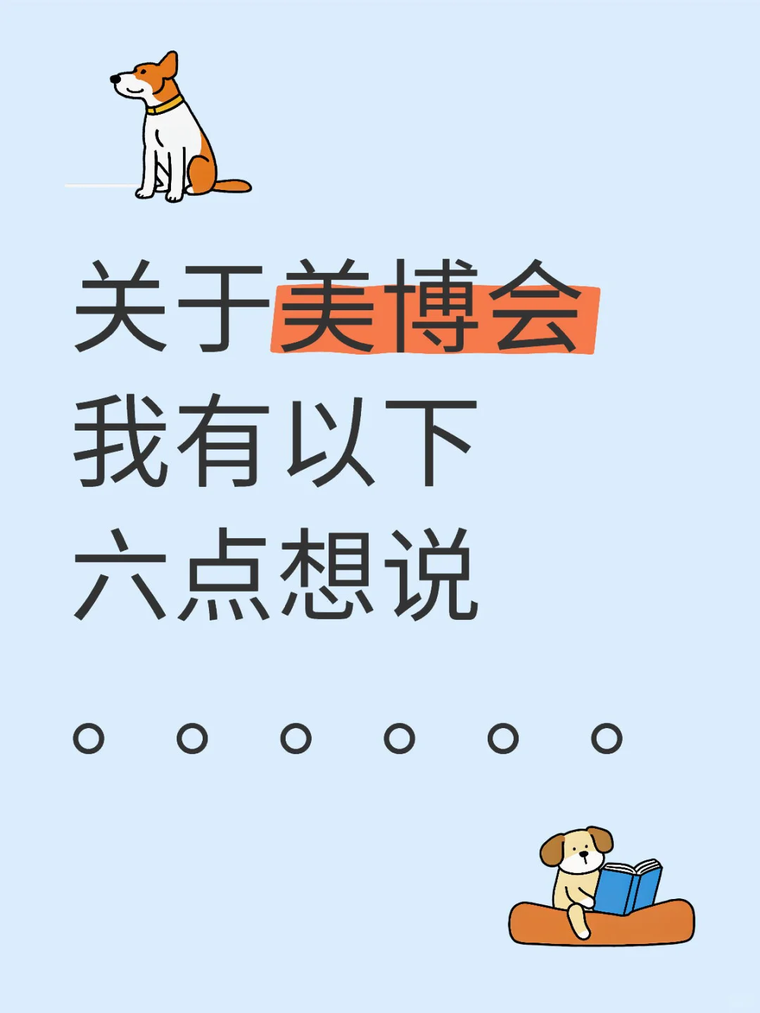 2025美博会到底值不值得看 毒舌渗入