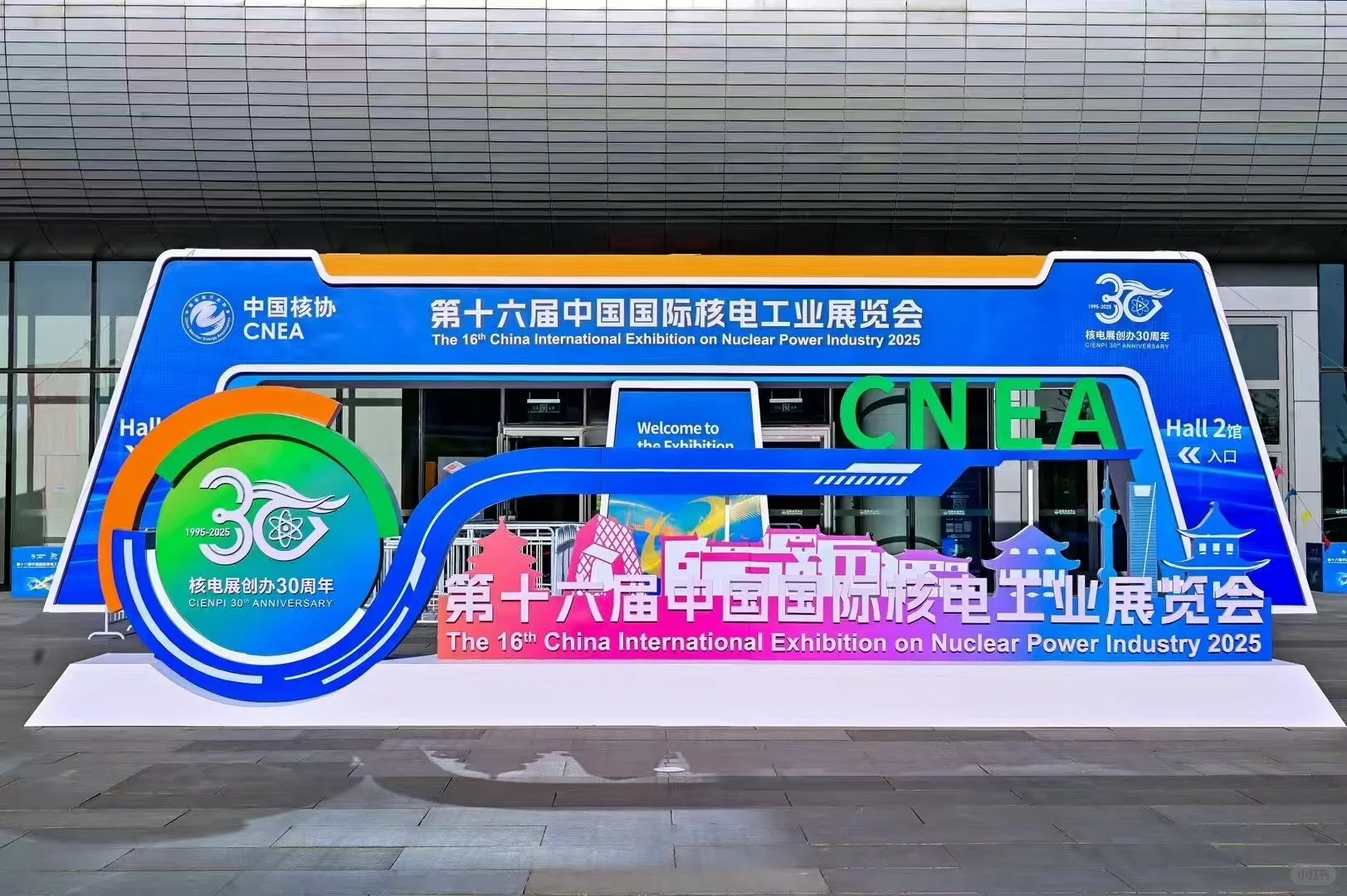 中国国际核电工业展览会 | 一站式服务超棒