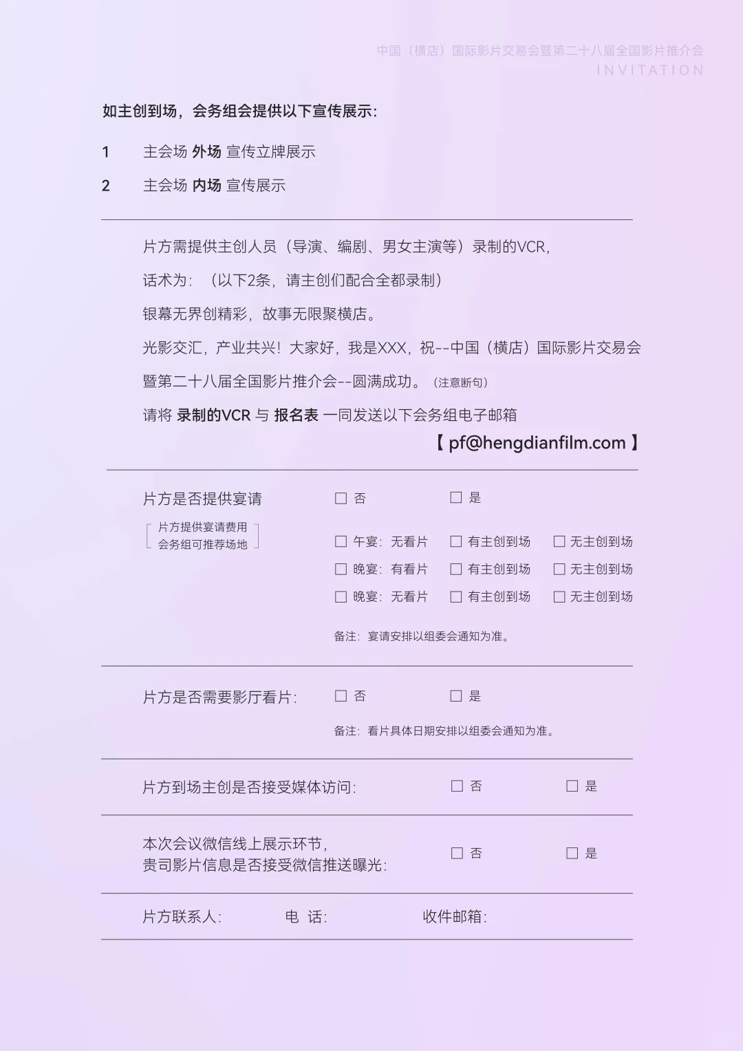 开放申报｜国际影片交易会暨全国影片推介会