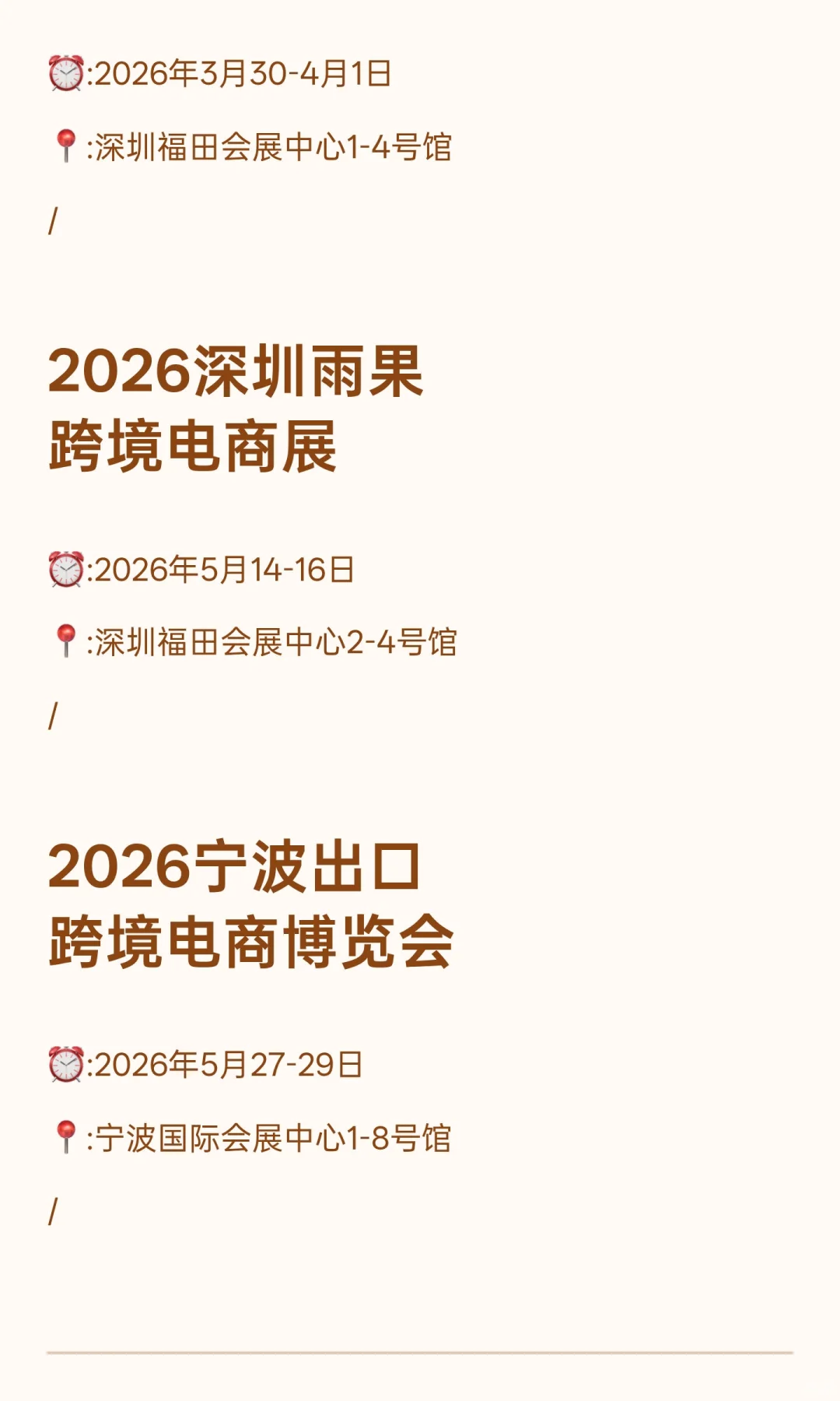 跨境电商展展位预订