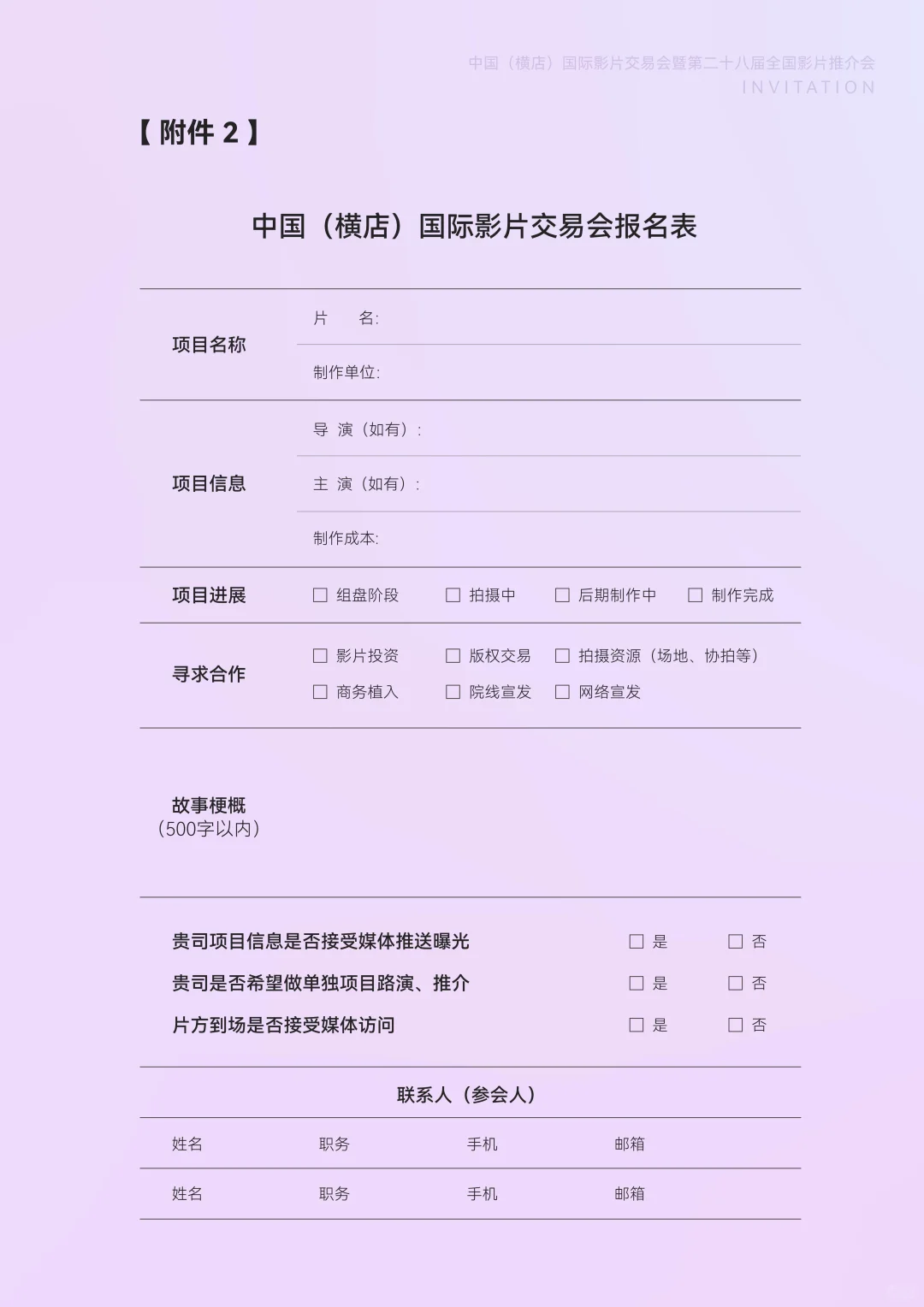 开放申报｜国际影片交易会暨全国影片推介会