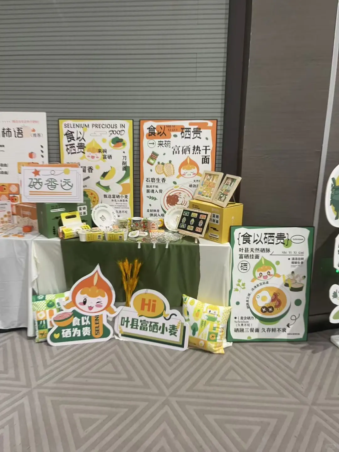 叶县硒麦产业艺术设计展