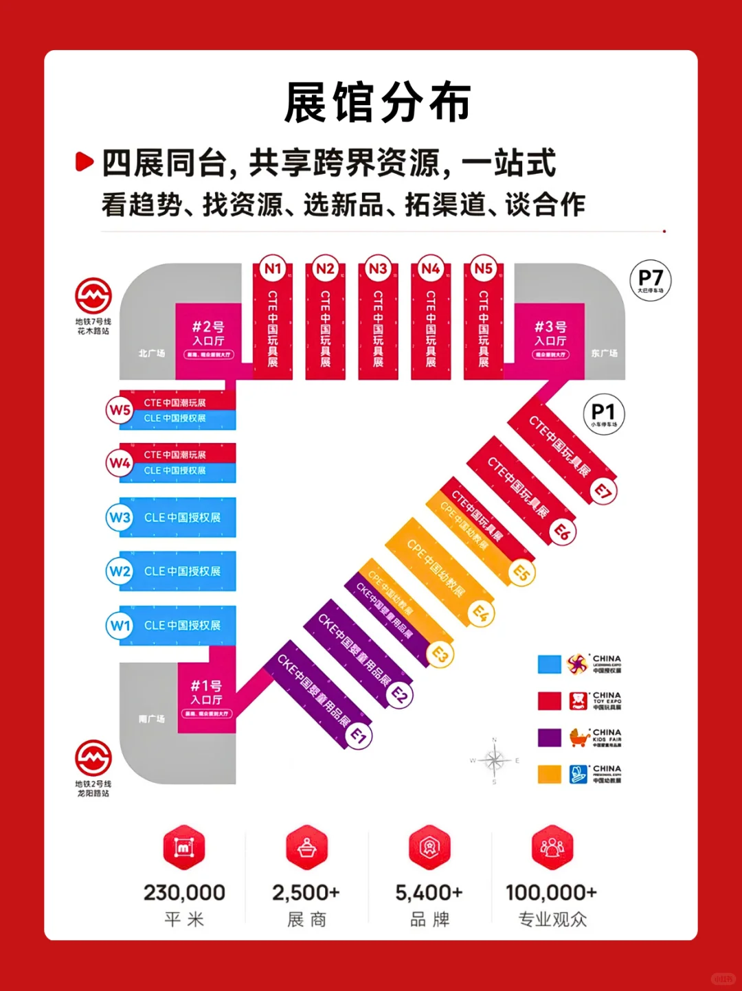 2025中国玩具展超全攻略！附免费门票+展馆图
