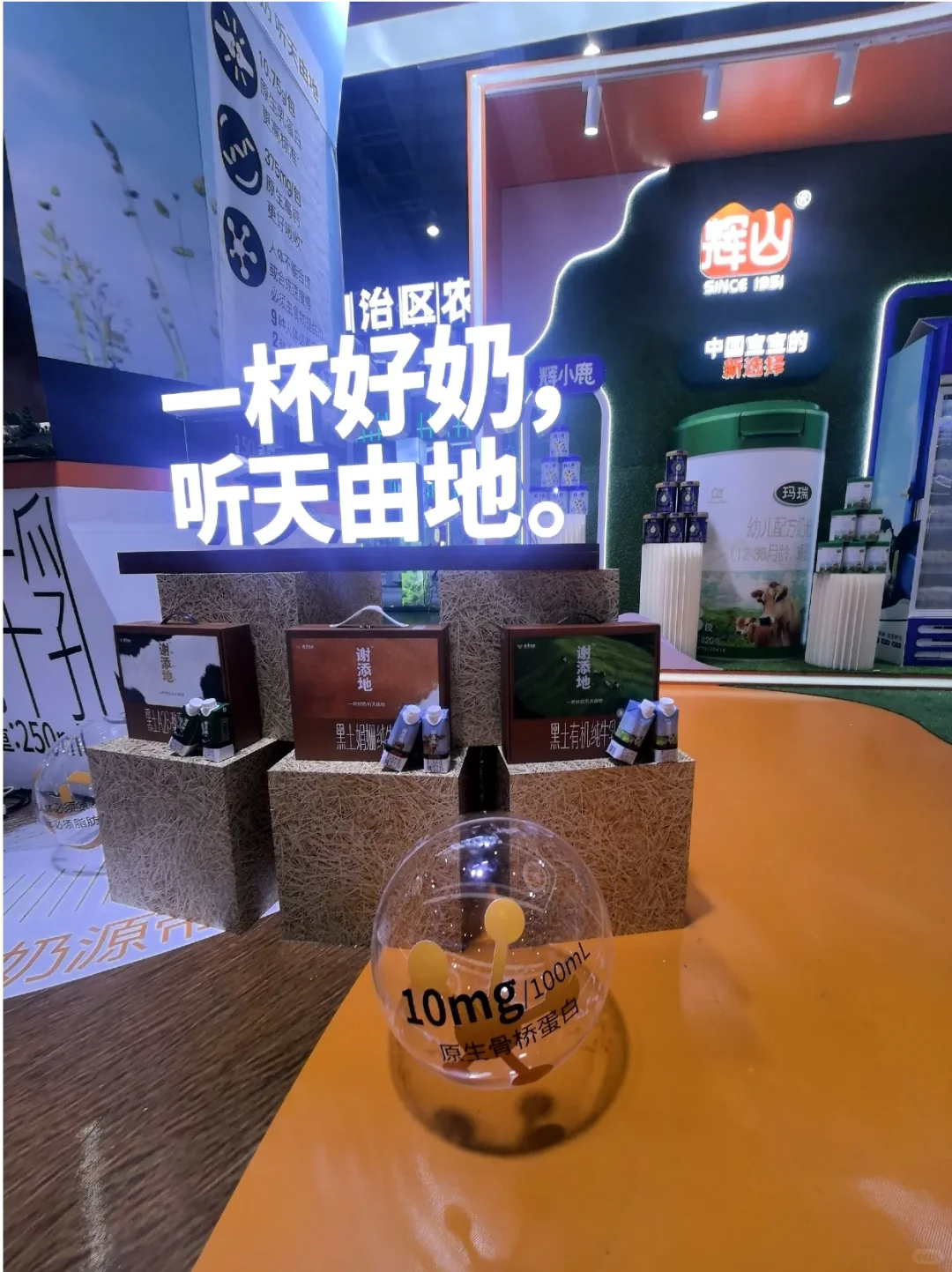 奶业展展台设计分享