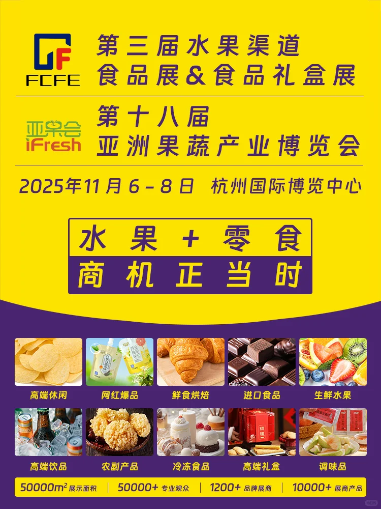 找货源就来水果渠道食品展！