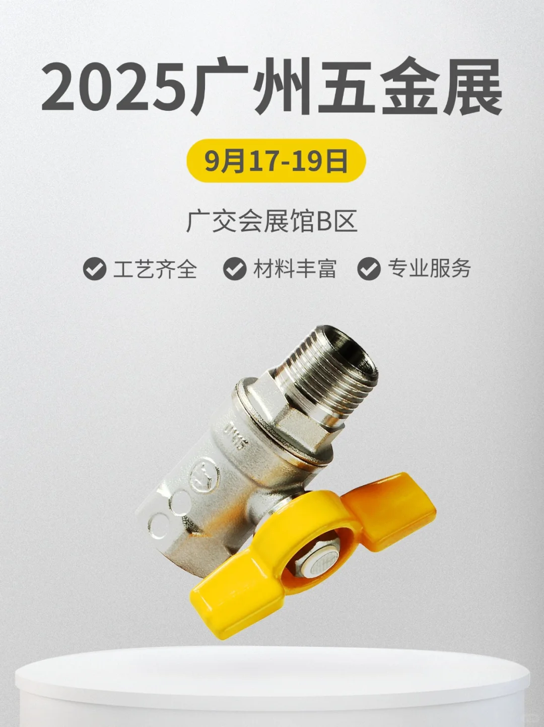 9月17日广州五金展，简直是工业界的双11！