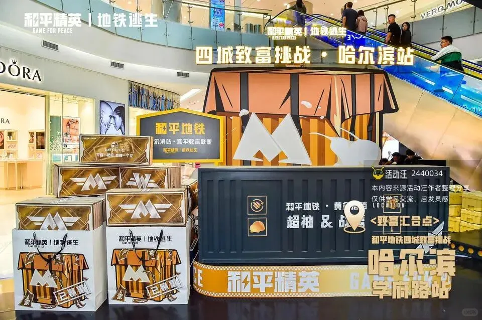 和平精英玩家集合！‖哈尔滨展会展位搭建