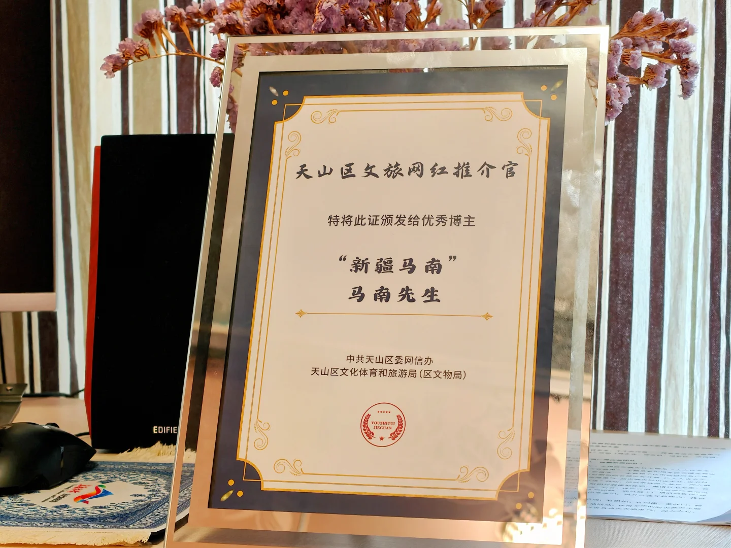 被授予乌鲁木齐“天山区文旅网红推介官”