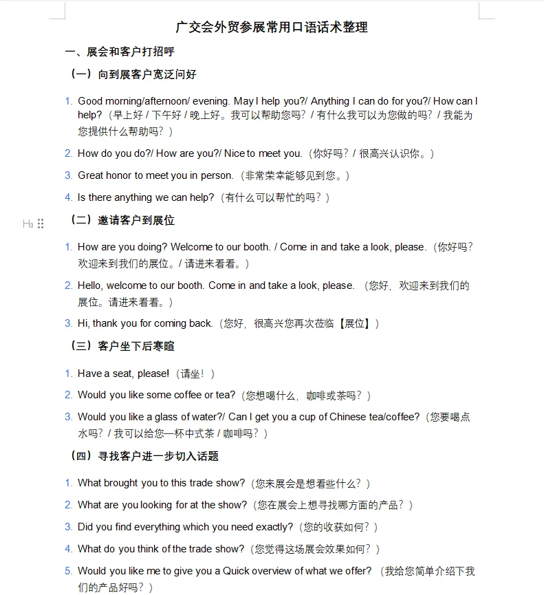 ?广交会倒计时！小白也不要紧张！！