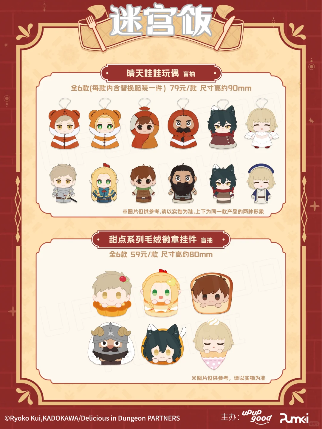 场贩新品迷宫饭「魔物食友会」成都周边速览