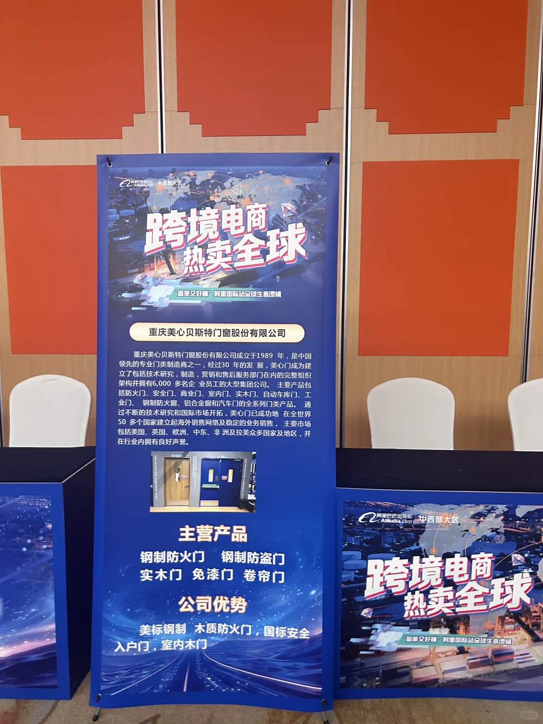 跨境电商千人峰会布展中