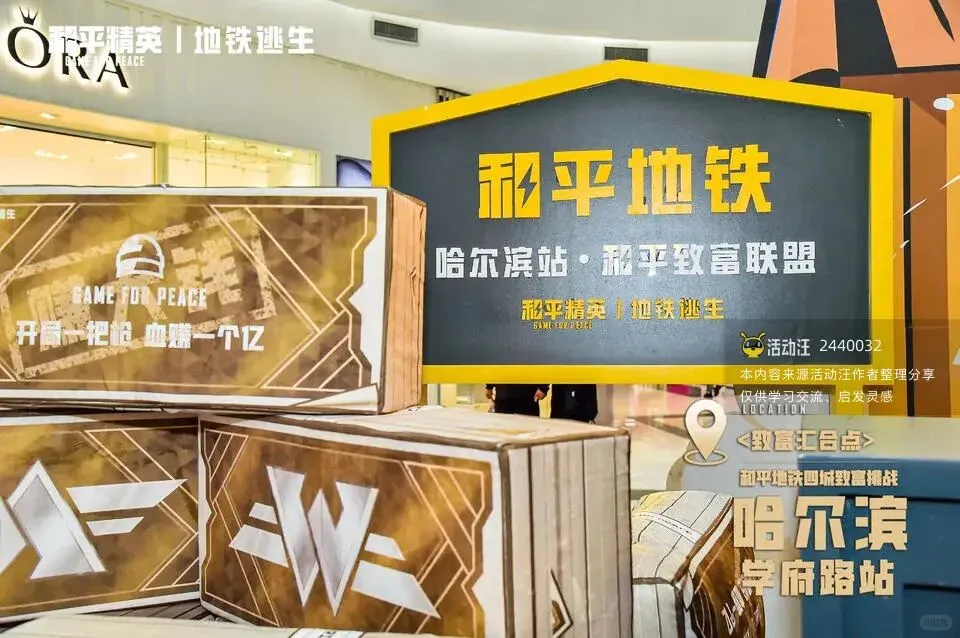 和平精英玩家集合！‖哈尔滨展会展位搭建