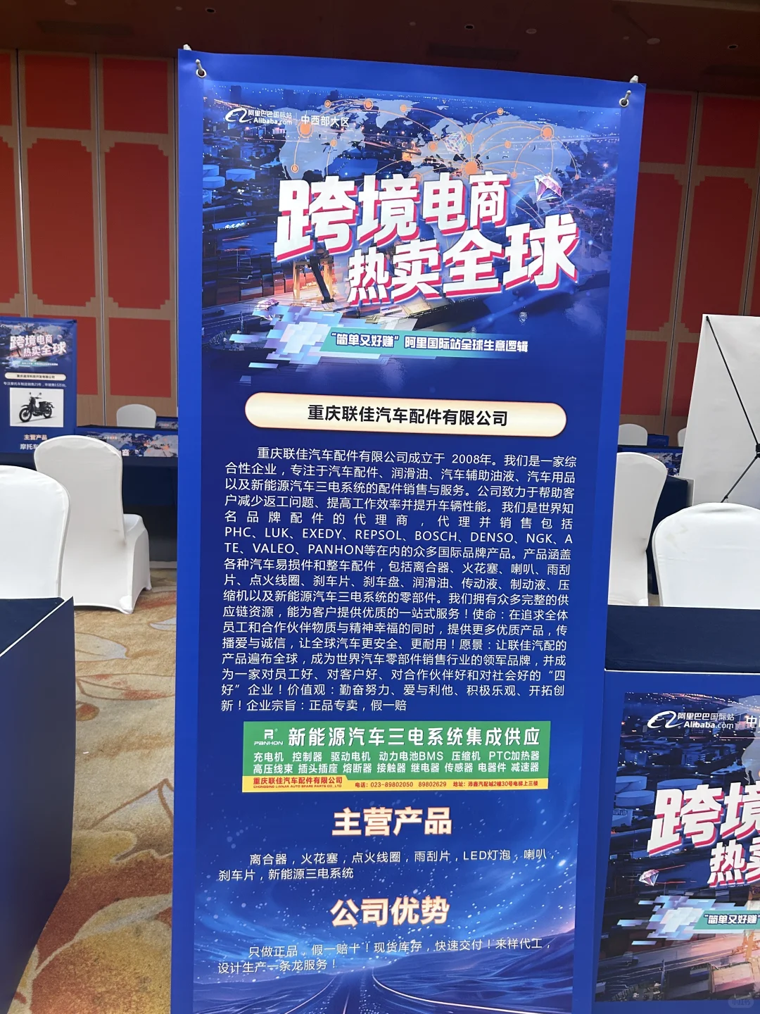 跨境电商千人峰会布展中