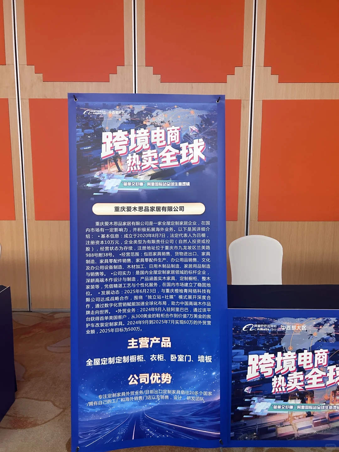 跨境电商千人峰会布展中