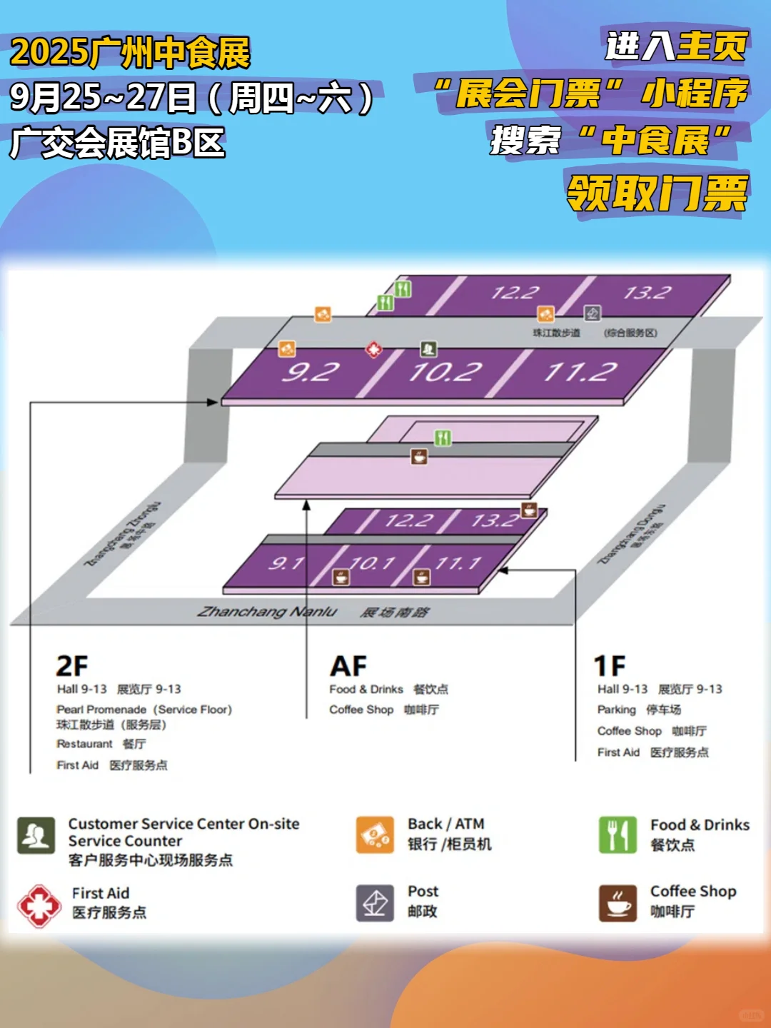 9月25广州中食展|品世界美食,领门票先