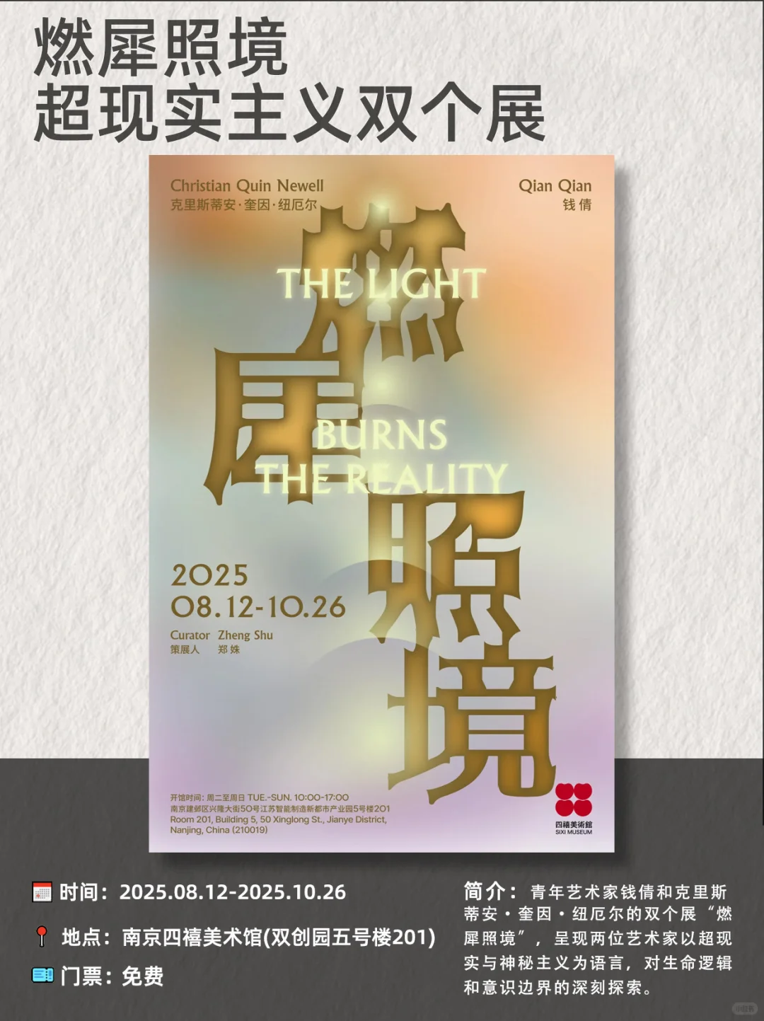 南京9月看展指南｜15场高质量展览填满9月?