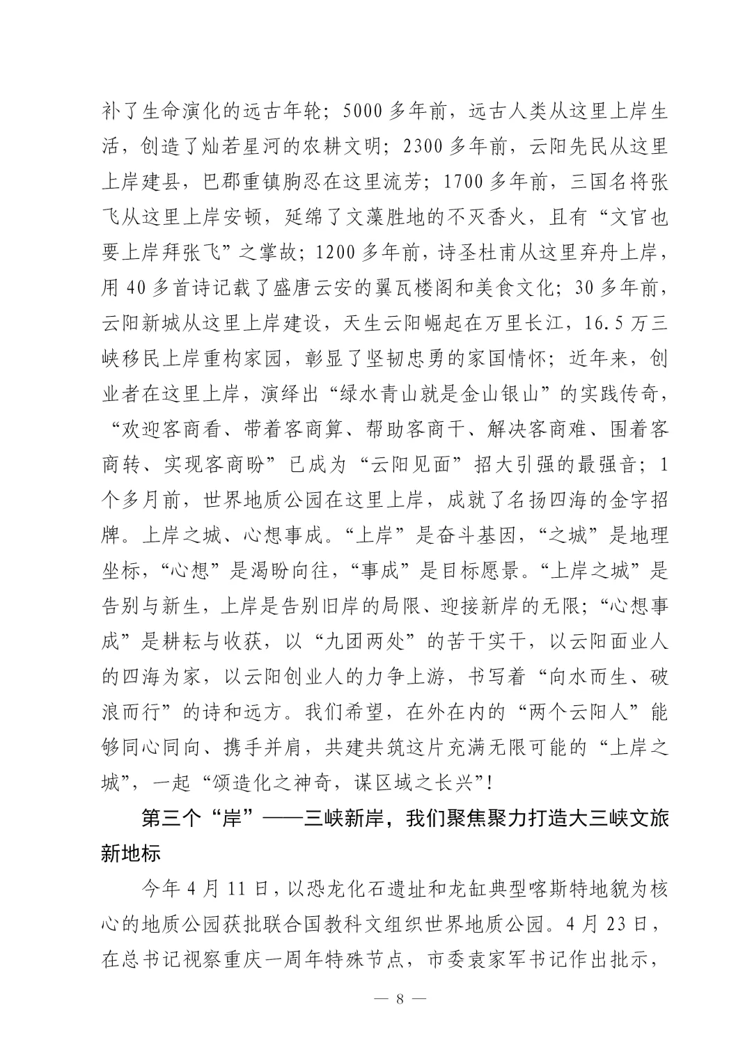 重庆县委书记最新招商讲话