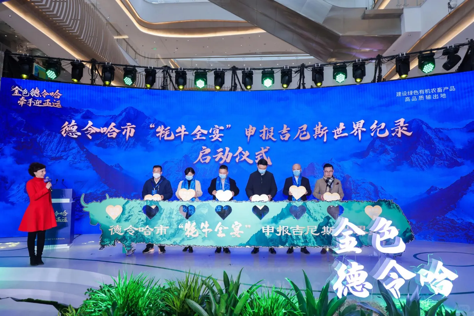 「金色德令哈牵手迎亚运」推介会