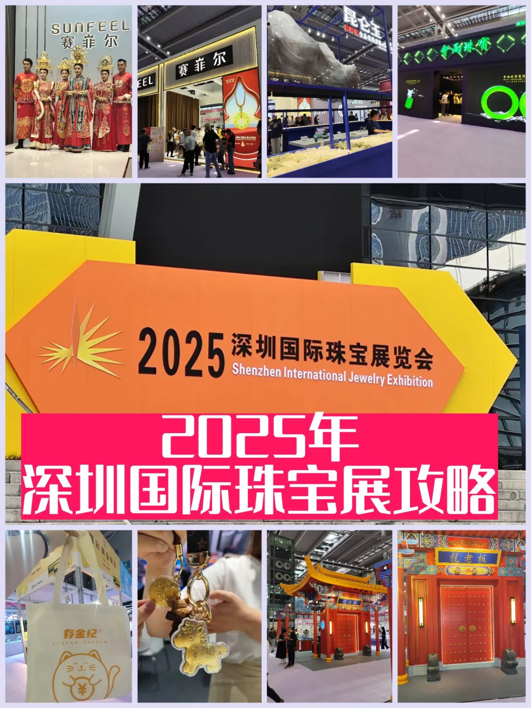 深圳珠宝展|?0元逛展攻略+必带物品清单