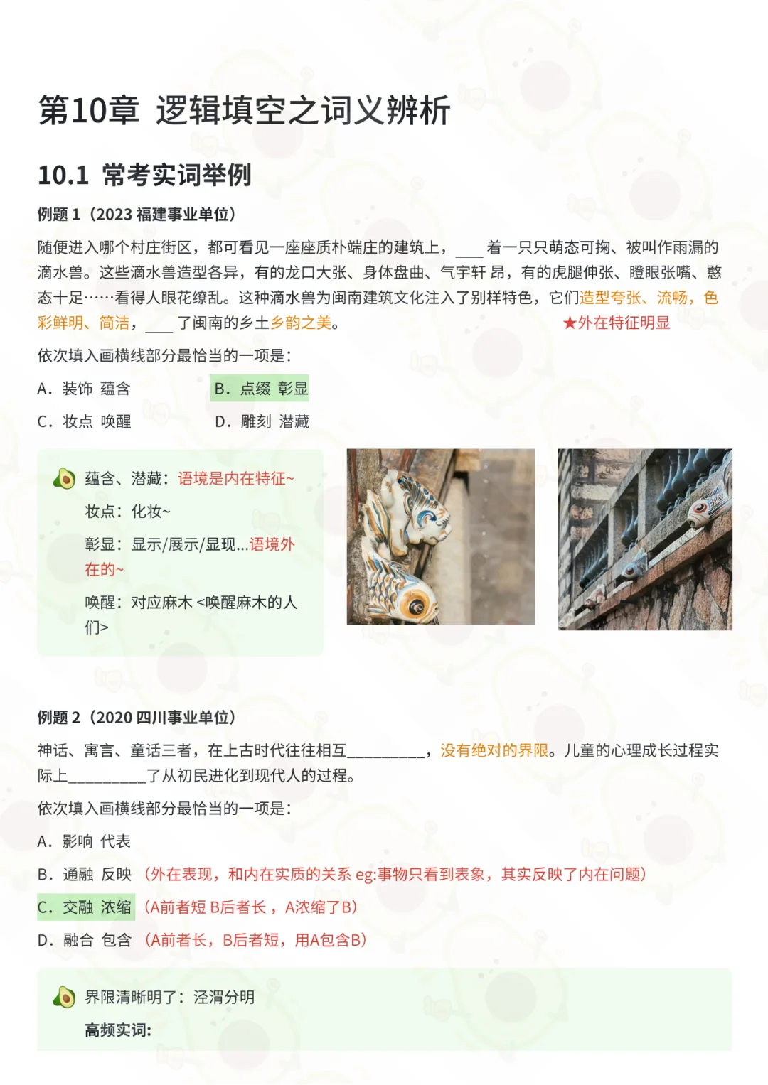 【言语理解】25下花生十三言语理解 笔记10