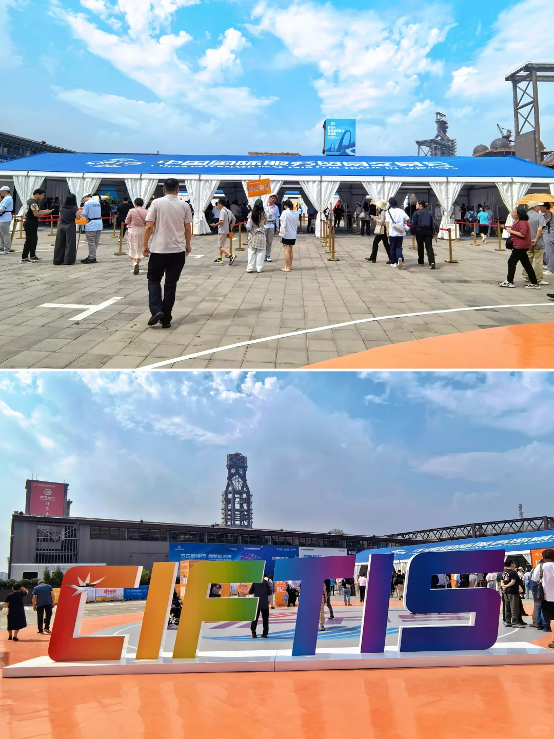 不看后悔系列：首钢园服贸会攻略与福利‼️