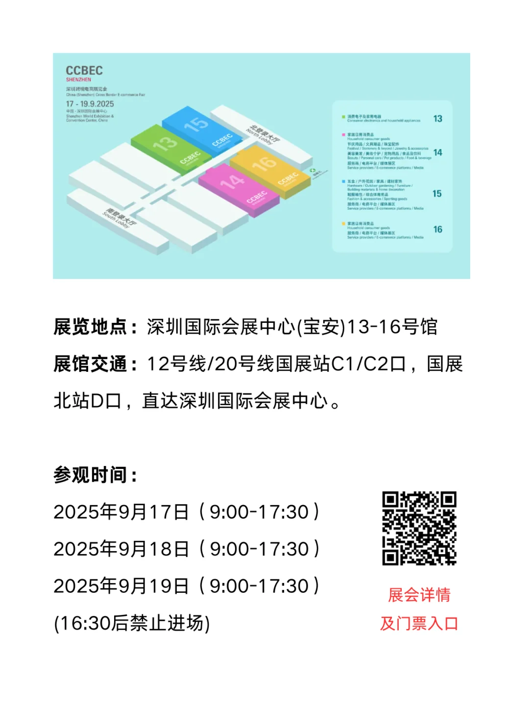 ?深圳跨境电商展来啦?