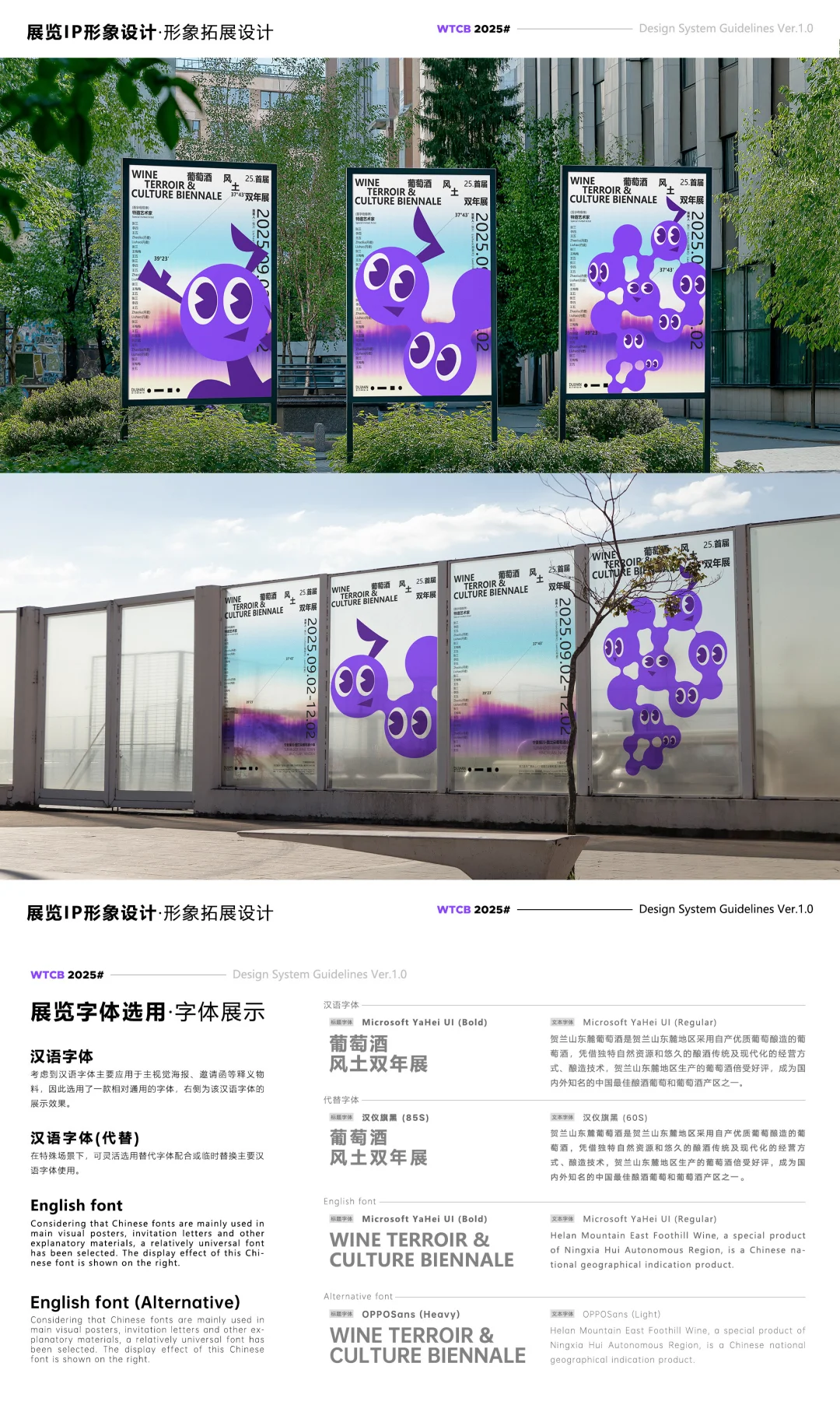 概念篇丨2025首届葡萄酒风土双年展设计