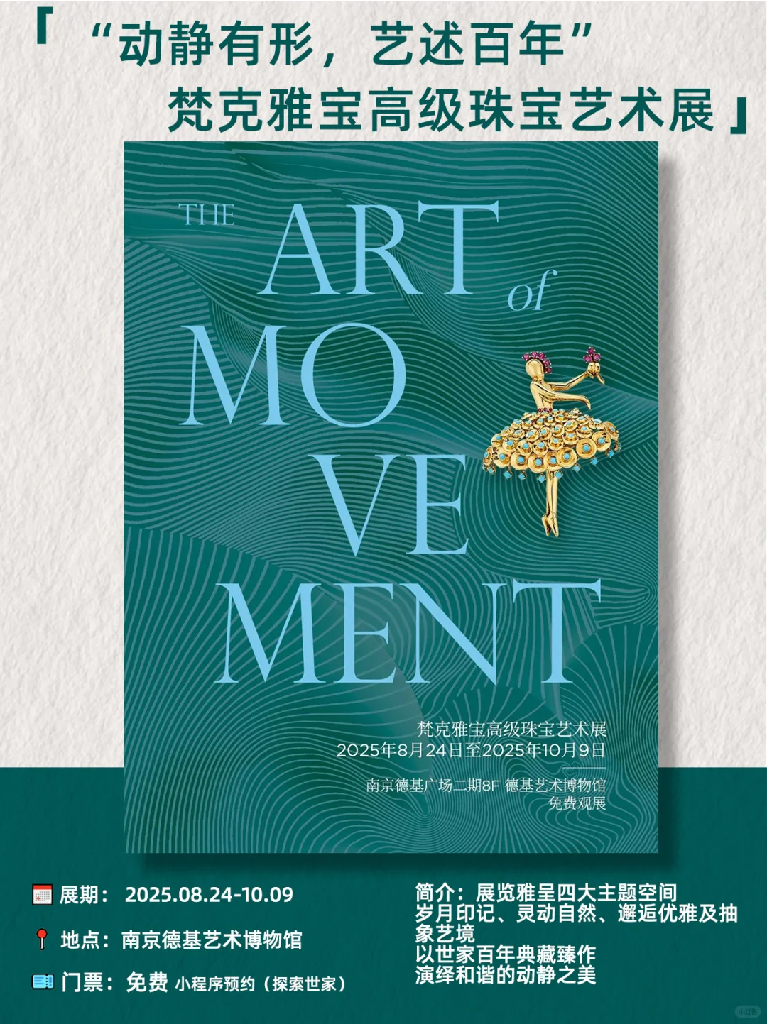 南京9月看展指南｜15场高质量展览填满9月?