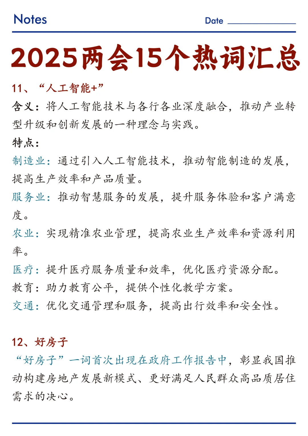 ?2025年全国两会15个热词汇总！