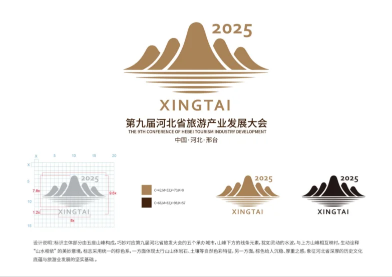 第九届河北旅发大会logo公示