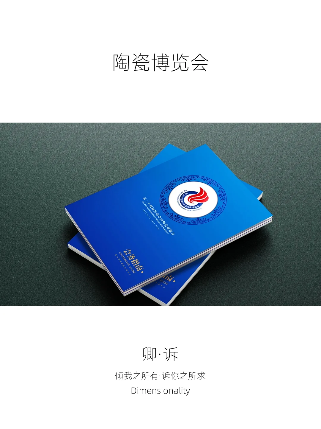 陶瓷博览会「图文版」
