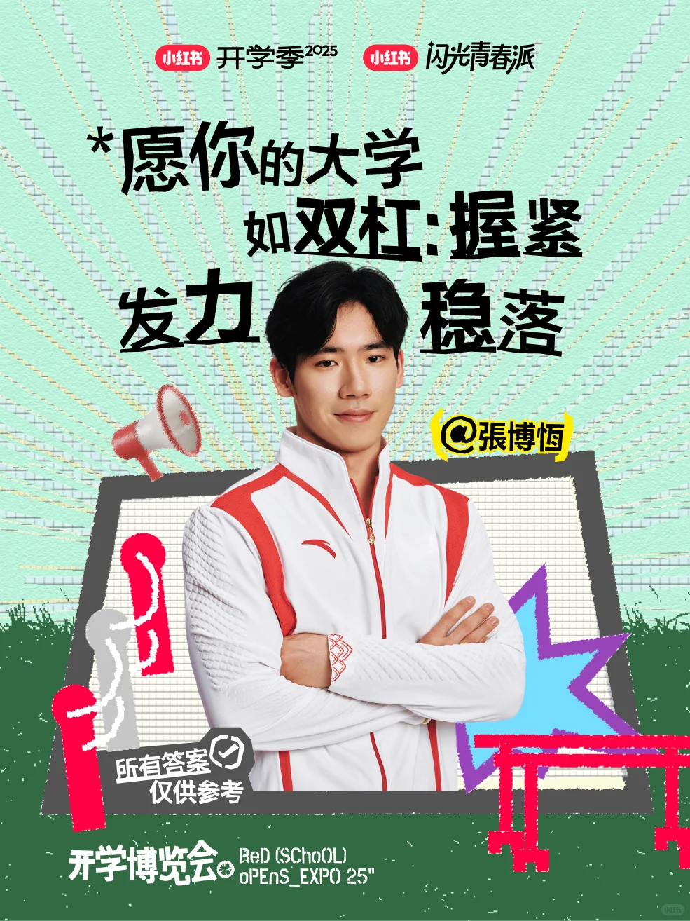 本薯爆料！开学博览会导师天团揭晓