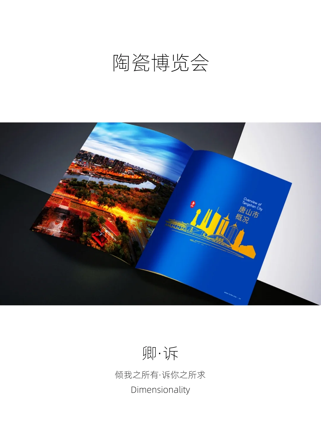 陶瓷博览会「图文版」