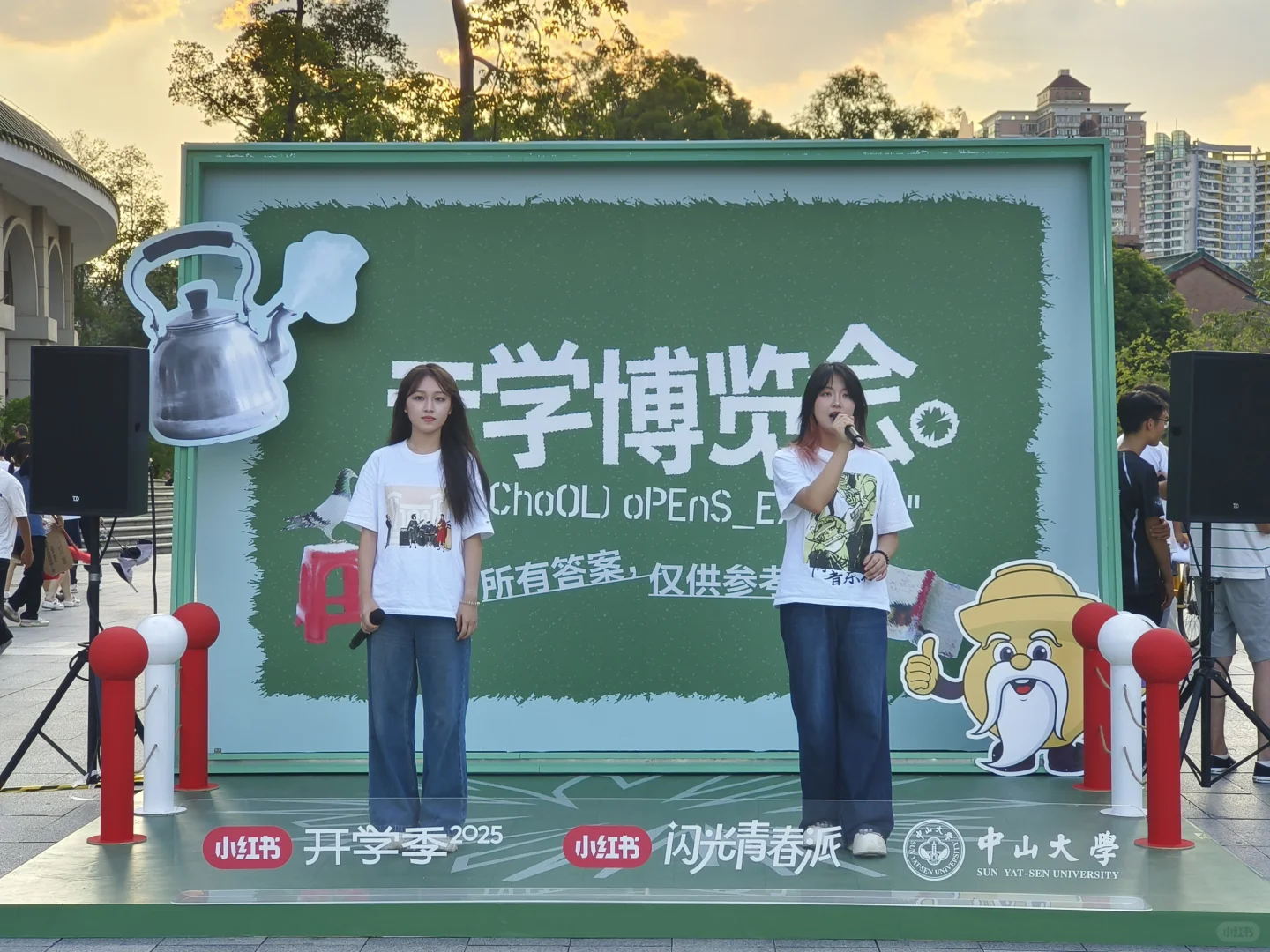 中山大学开学博览会我们来了