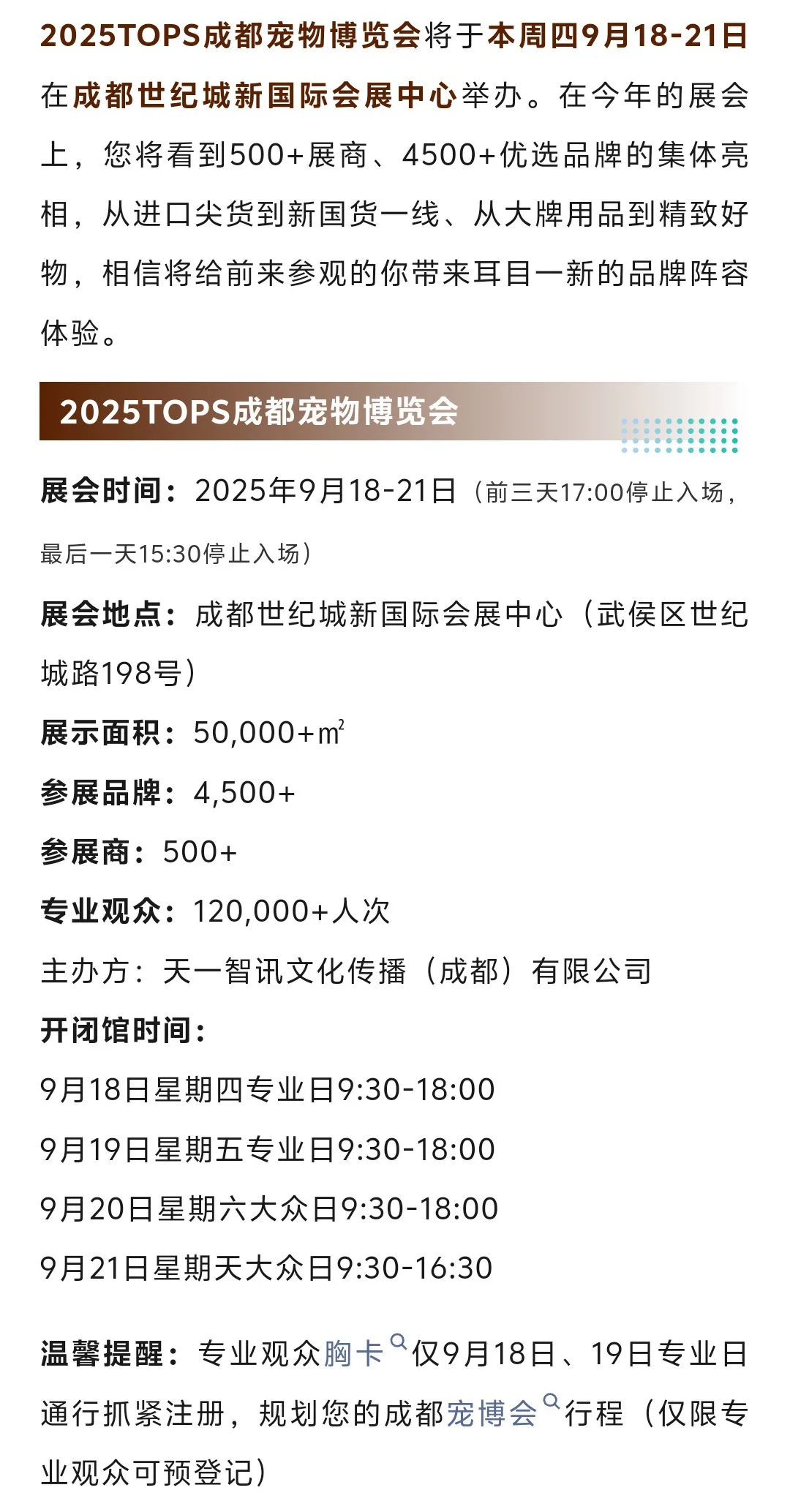 2025TOPS成都宠物博览会门票
