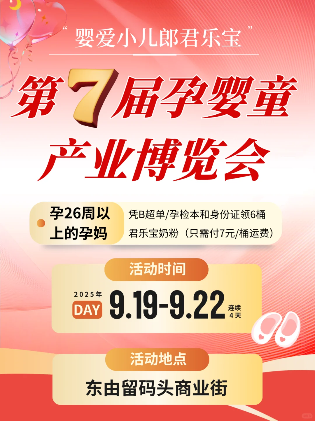 【第七届孕婴童产业博览会】全攻略来啦！