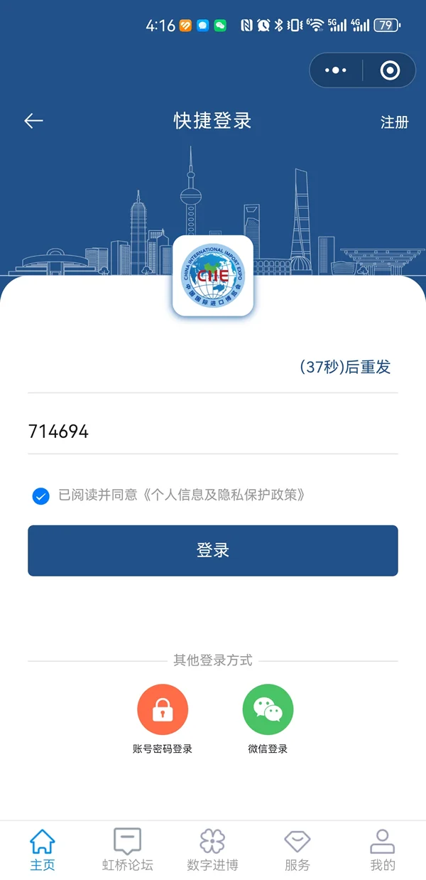 2025第八届上海进博会报名流程图（手机版）
