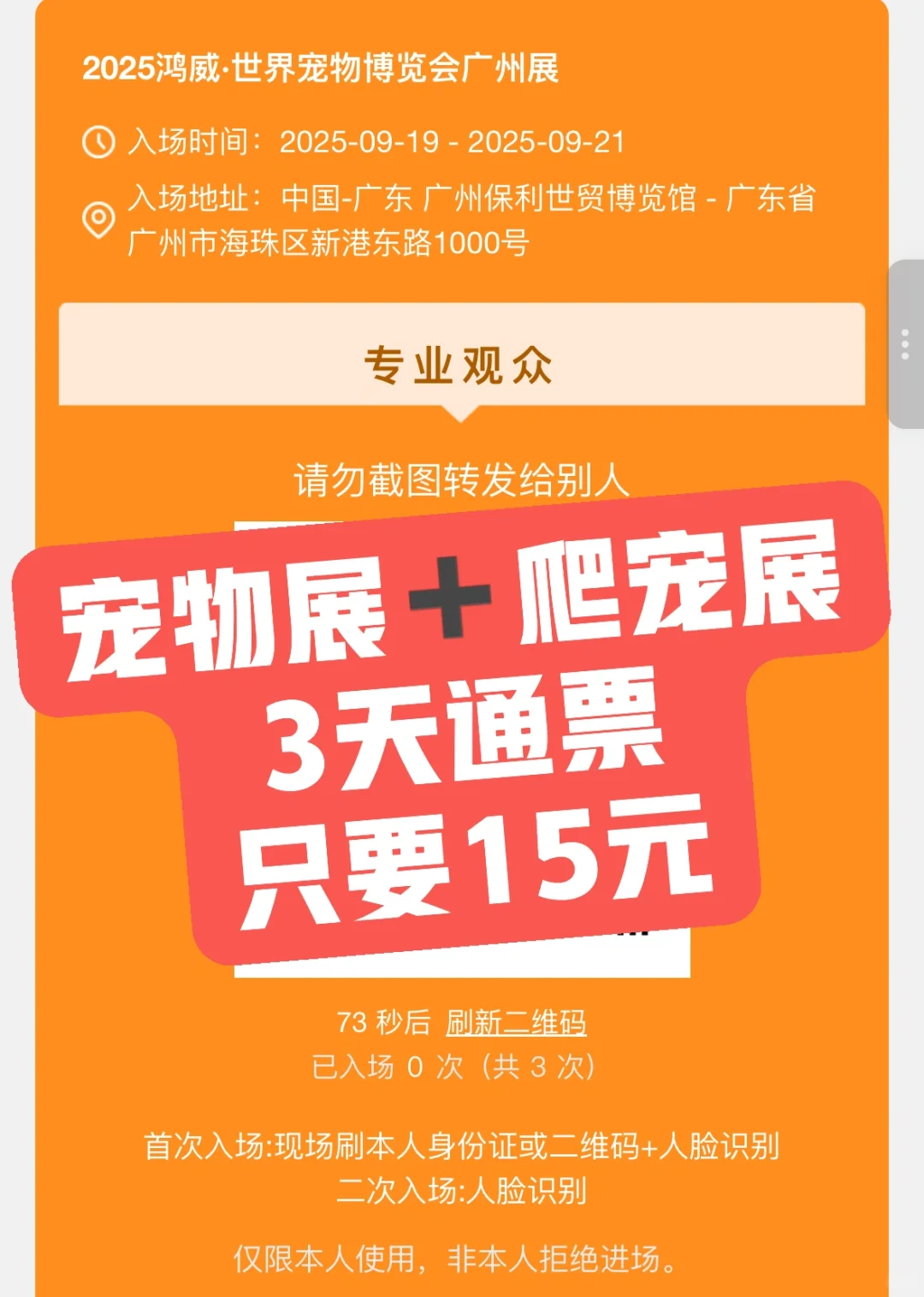 广州世宠会➕爬宠展通票只要15，仅此一家！！