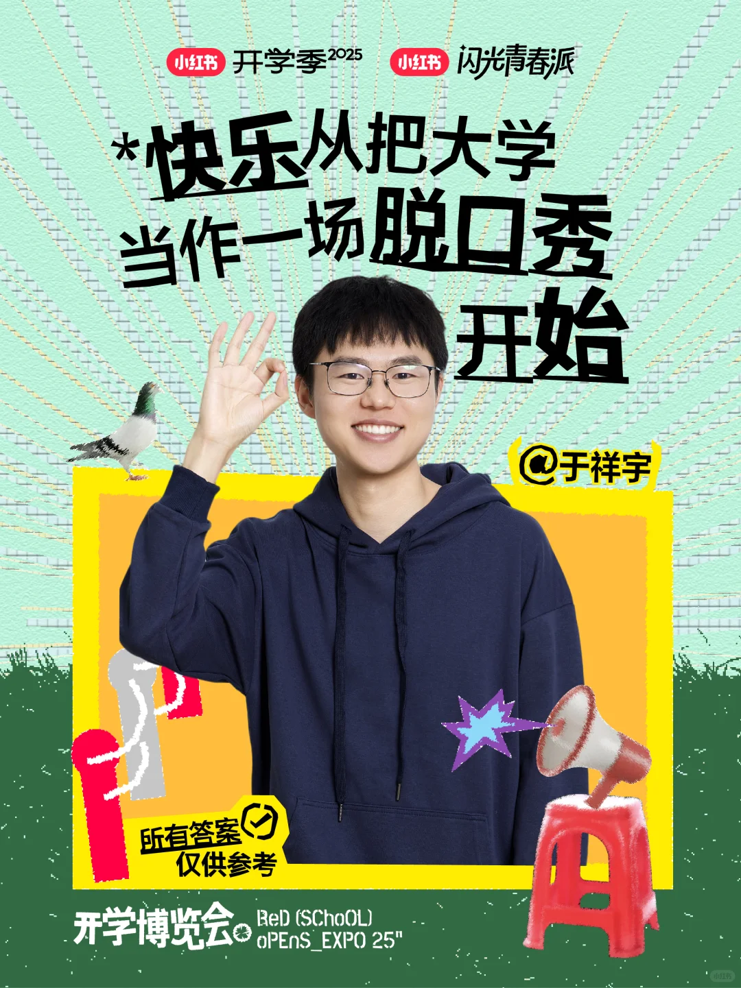 本薯爆料！开学博览会导师天团揭晓